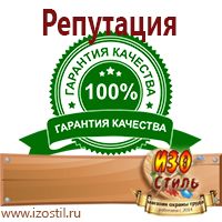 Магазин охраны труда ИЗО Стиль Знаки безопасности в Чистополе