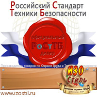 Магазин охраны труда ИЗО Стиль Пластиковые рамки в Чистополе